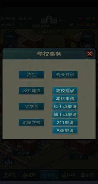 我的大学手游 v0.0.1.087安卓版