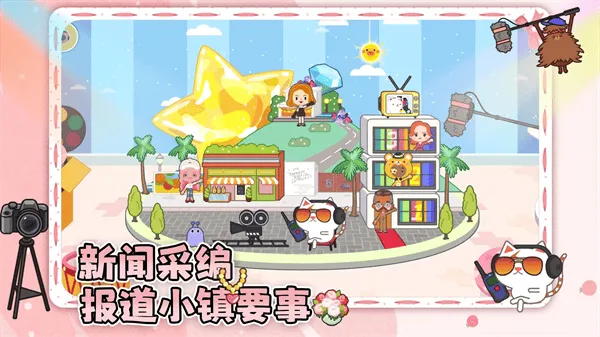 我的奇妙小镇游戏 我的奇妙小镇游戏
