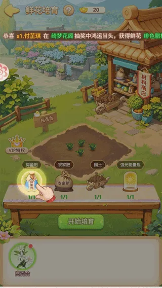 我的花园世界安卓版下载 v1.0.3 最新版 我的花园世界安卓版下载 v1.0.3 最新版