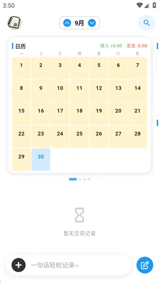 我的记账日记app 我的记账日记app