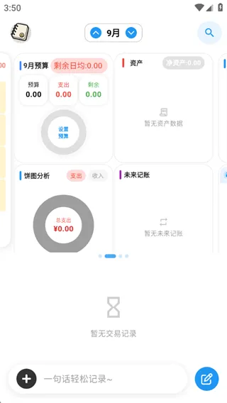 我的记账日记app 我的记账日记app