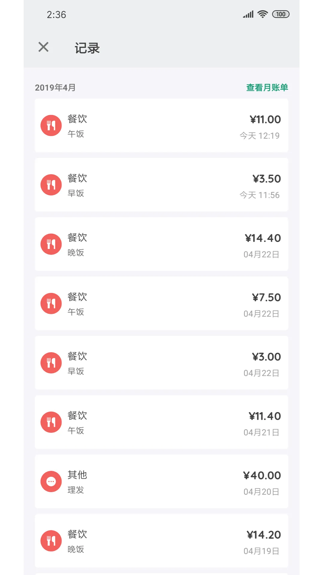 我的记账本app下载 v0.7.4 最新版