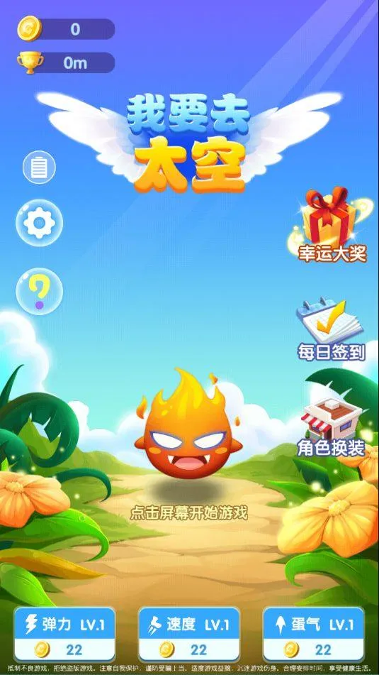 我要去太空手游官方版 v1.9安卓版