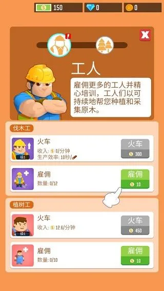 我要当老板伐木工厂游戏(Lumber Inc)v1.11.10 最新版 我要当老板伐木工厂游戏(Lumber Inc)v1.11.10 最新版
