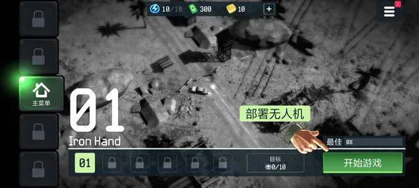 战争无人机(War Drone) v500233安卓版