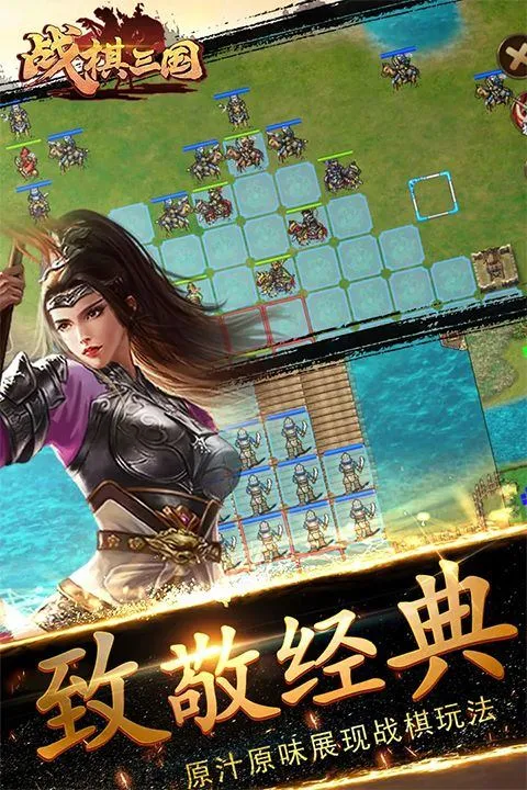 战棋三国官方版 v10.7.00安卓版