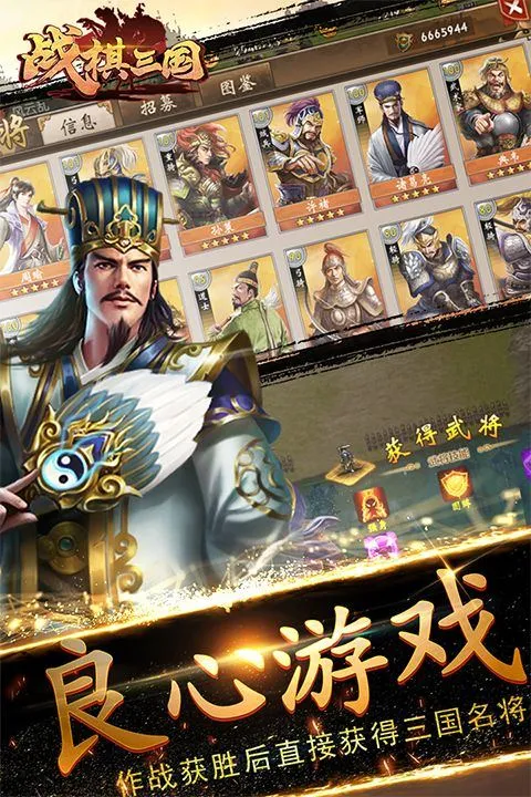 战棋三国官方版 v10.7.00安卓版