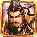 战棋三国游戏最新版本