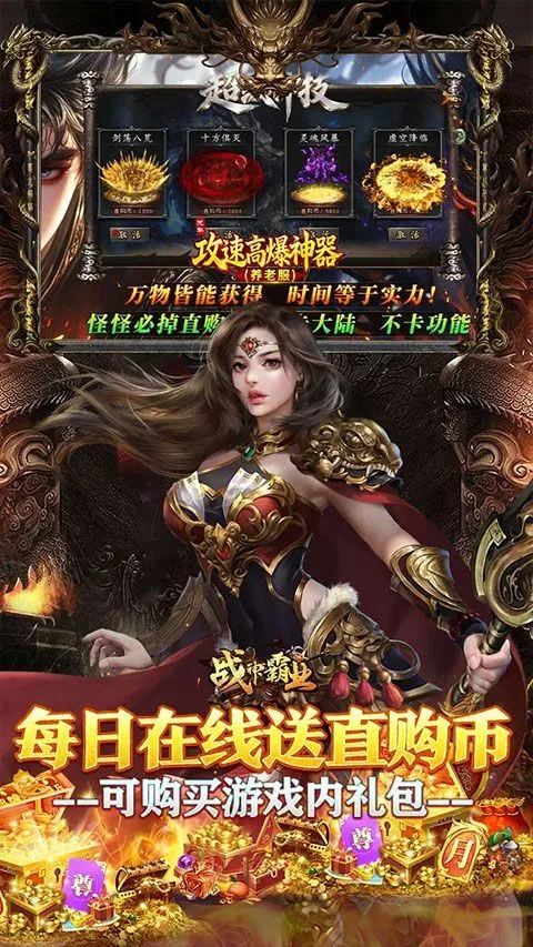 战神霸业(GM工具刷充) v1.0.0安卓版
