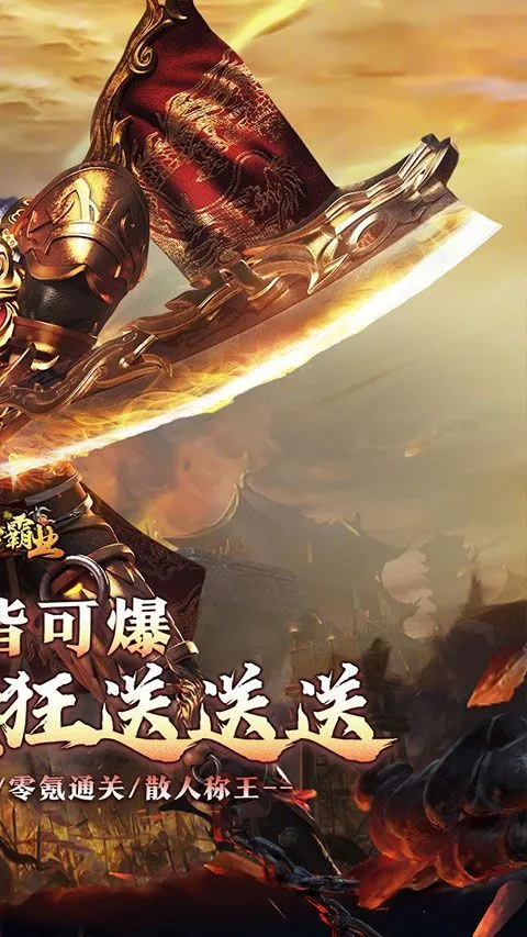 战神霸业(GM工具刷充) v1.0.0安卓版