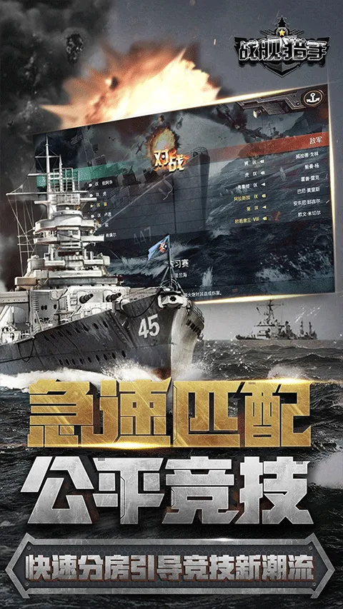 战舰猎手华为版 v1.49.8安卓版
