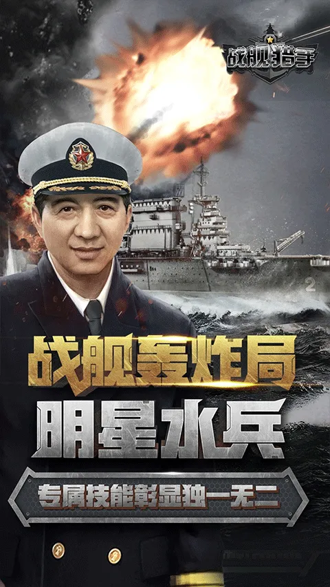 战舰猎手华为版 v1.49.8安卓版