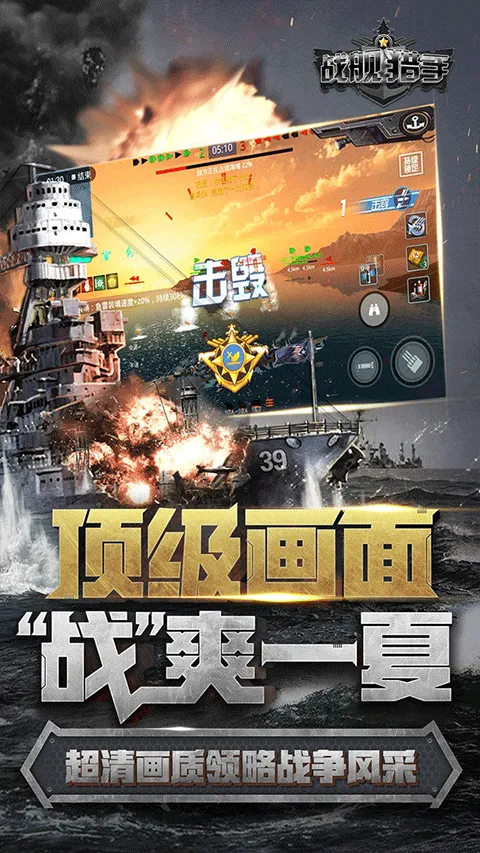 战舰猎手华为版 v1.49.8安卓版