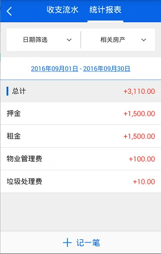 房东利器app v10.3.1安卓版