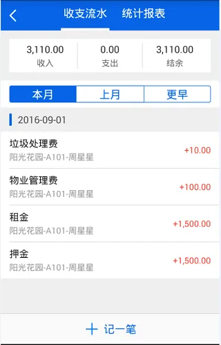 房东利器app v10.3.1安卓版