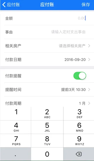 房东利器app v10.3.1安卓版
