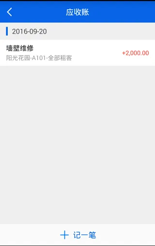 房东利器app v10.3.1安卓版