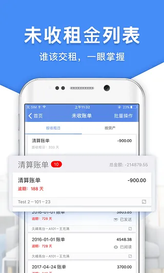 房东利器app v10.3.1安卓版
