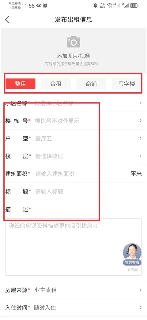 房天下app v9.130安卓版