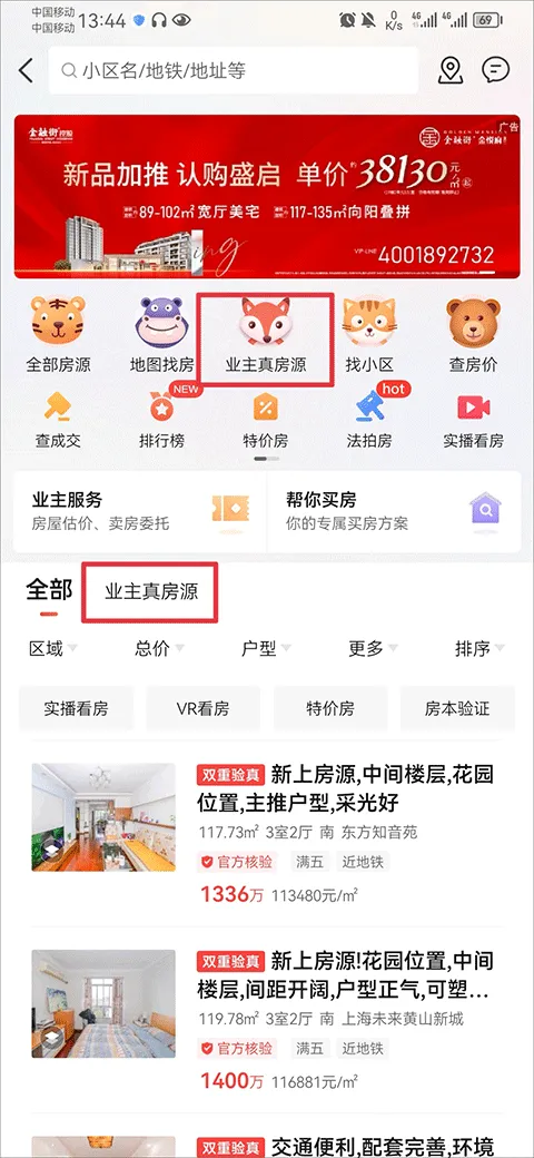 房天下app v9.133安卓版