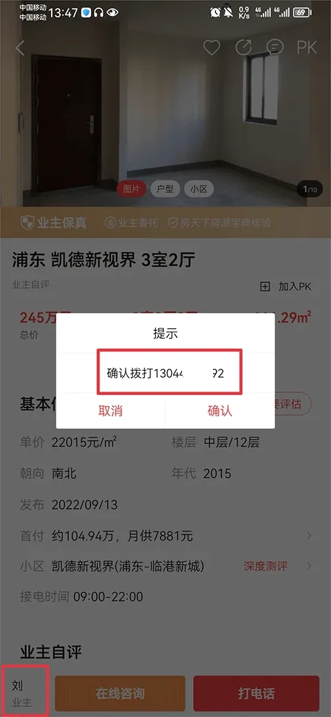 房天下app v9.133安卓版