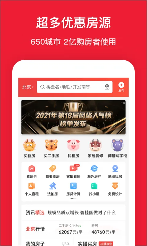 房天下app v9.133安卓版