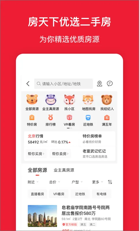 房天下app v9.133安卓版