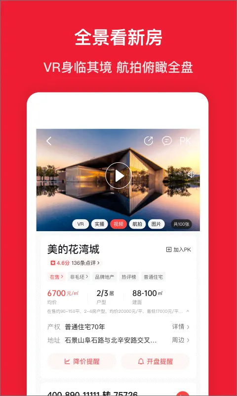 房天下app v9.133安卓版