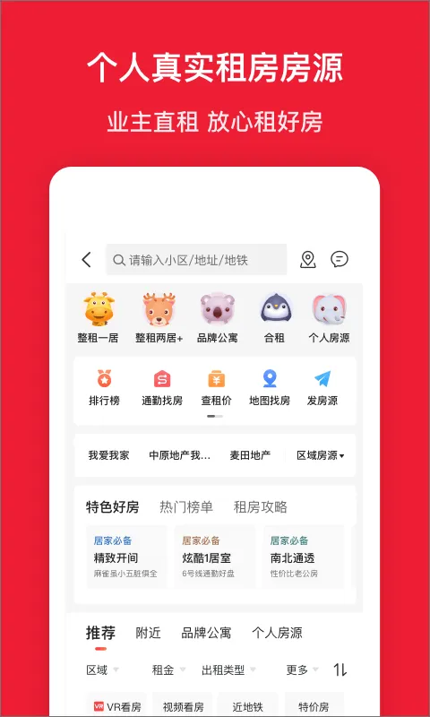 房天下app v9.133安卓版