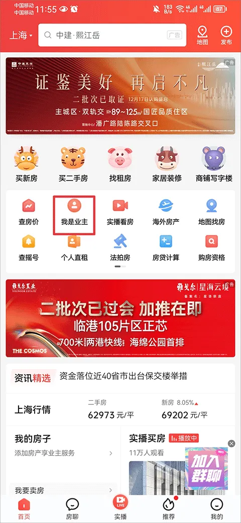 房天下二手房交易平台 v9.128安卓版