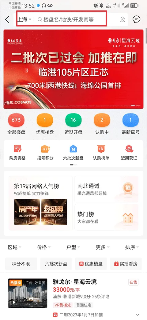房天下二手房交易平台 v9.132安卓版