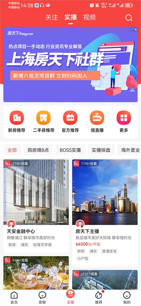 房天下二手房交易平台 v9.132安卓版