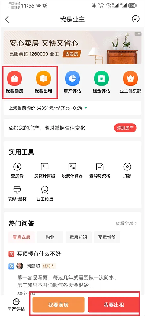 房天下二手房交易平台 v9.132安卓版
