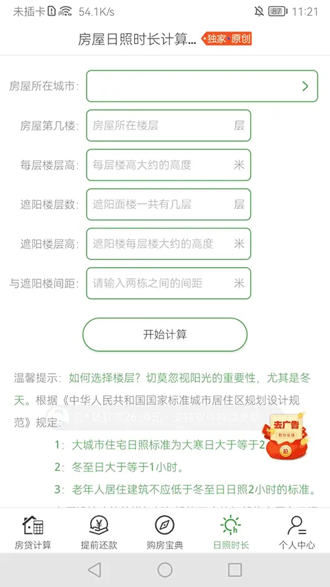 房贷计算器app最新版 v10.6.8安卓版