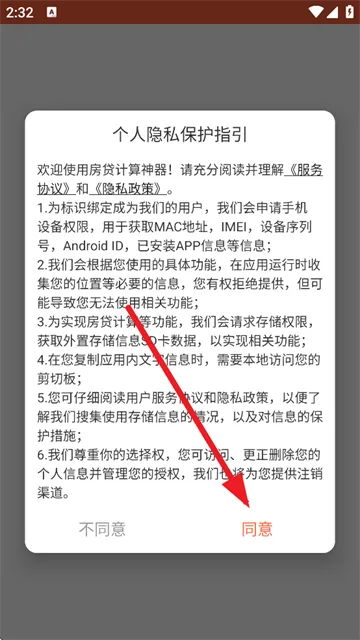 房贷计算神器下载最新版 房贷计算神器下载最新版