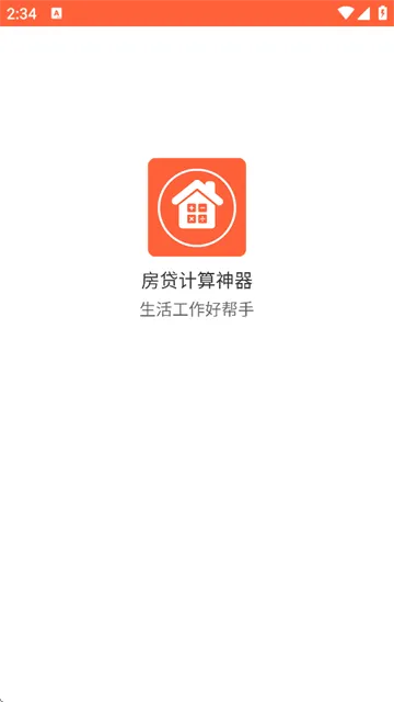 房贷计算神器下载最新版 房贷计算神器下载最新版