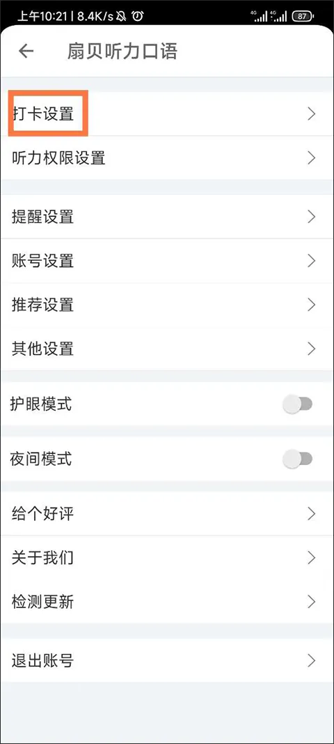 扇贝听力口语app v5.4.500安卓版