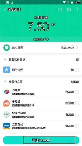 手心清理大师app v6.4.1安卓版