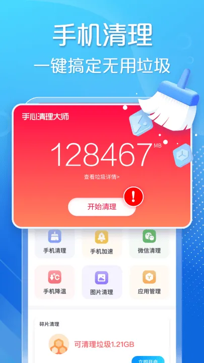 手心清理大师免费版 v6.4.1 最新版 手心清理大师免费版 v6.4.1 最新版