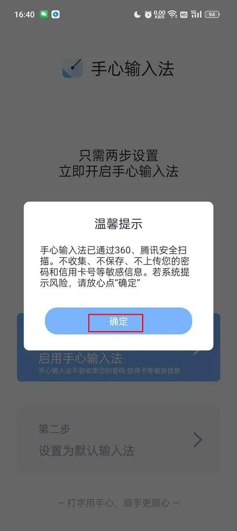 手心输入法app v4.2.4安卓版