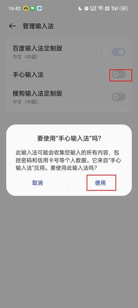 手心输入法app v4.2.4安卓版