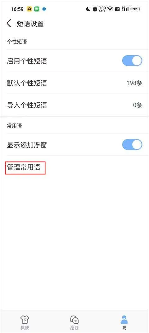 手心输入法app v4.2.4安卓版
