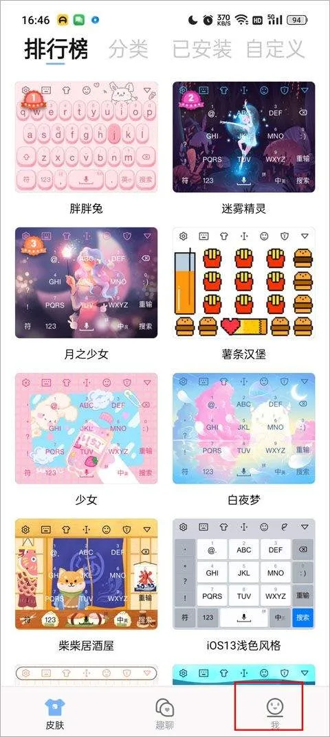 手心输入法app v4.2.6安卓版