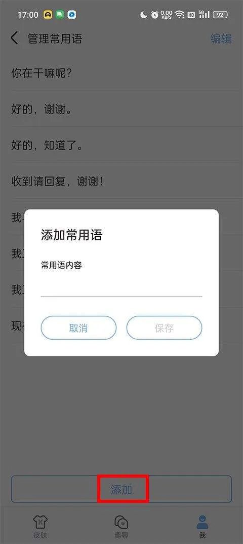 手心输入法app v4.2.8安卓版