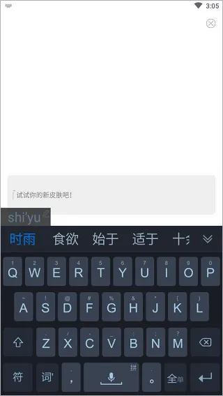 手心输入法app v4.2.8安卓版