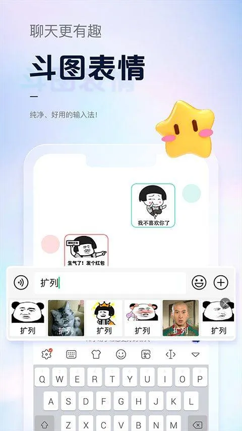 手心输入法app v4.2.8安卓版