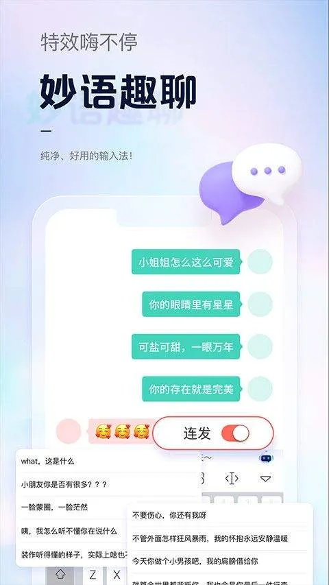 手心输入法app v4.2.8安卓版