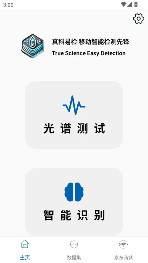 手机光谱仪软件 v1.0 最新版 手机光谱仪软件 v1.0 最新版
