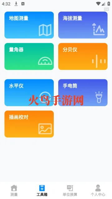 手机全能测距仪安卓版 手机全能测距仪安卓版