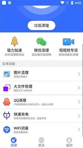 手机垃圾清理管家app v12.1.9安卓版